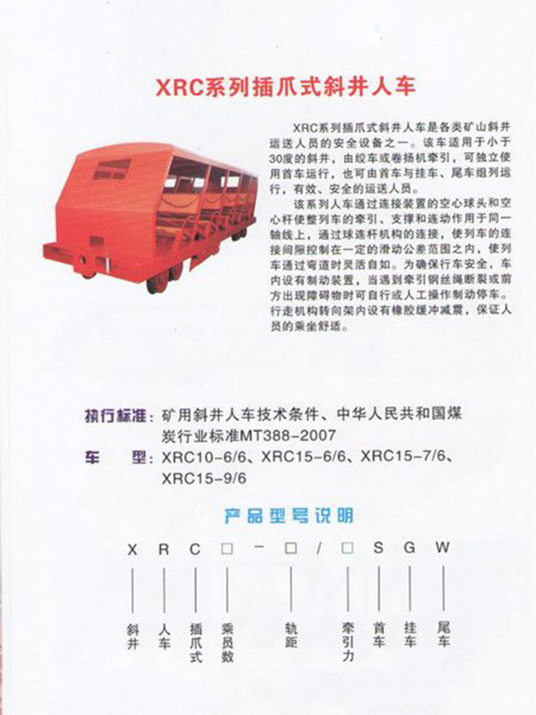 礦用人車